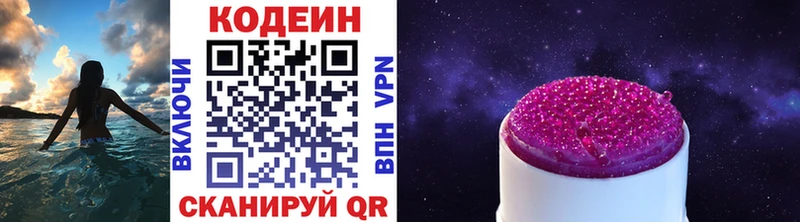 Купить  Майский  Кодеин Purple Drank 